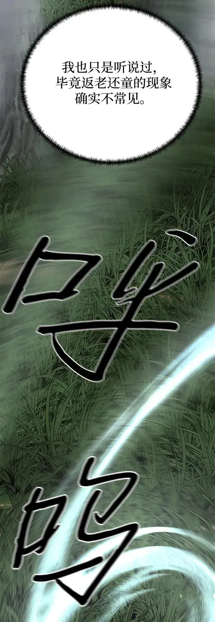 《爷爷武士与至尊孙女》第37话图32
