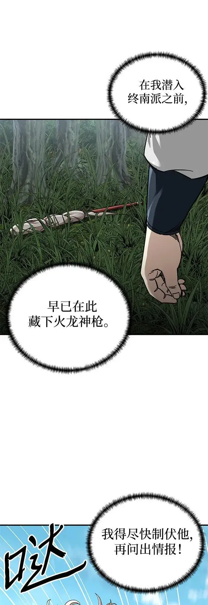 《爷爷武士与至尊孙女》第37话图48