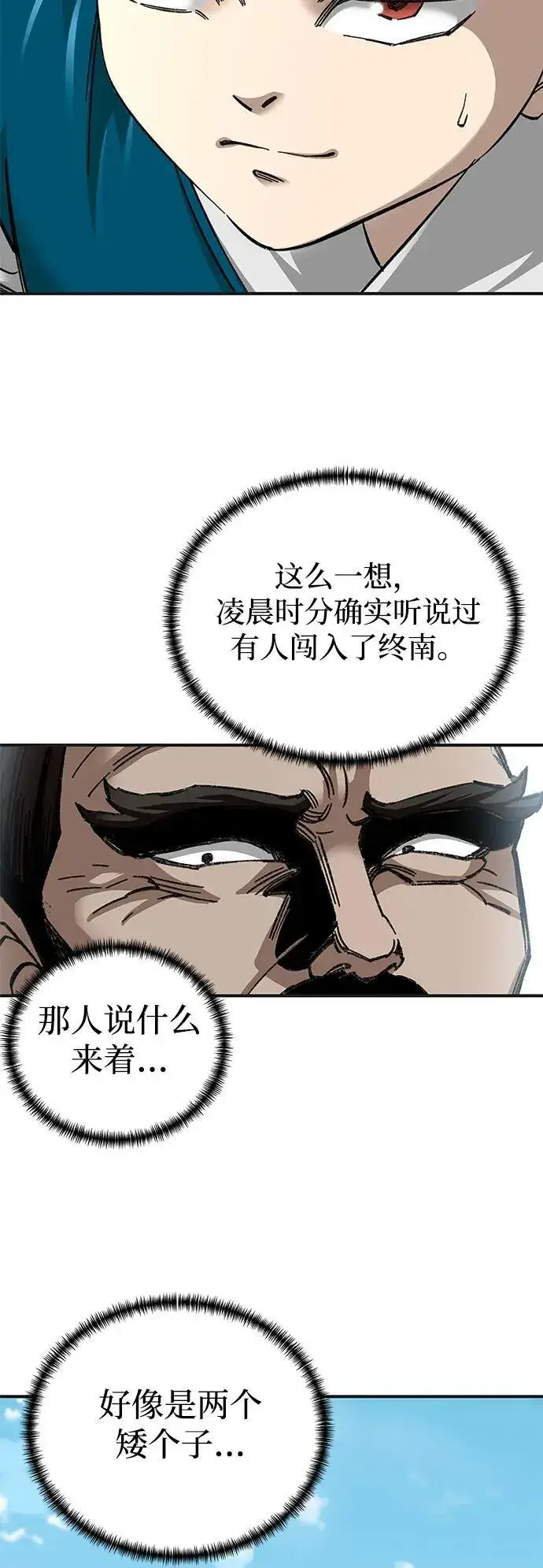 《爷爷武士与至尊孙女》第37话图6