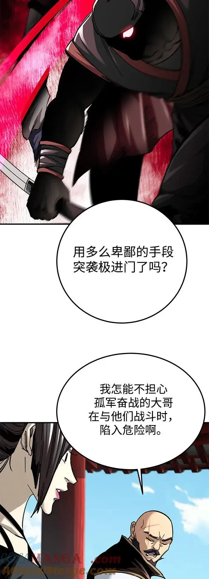 《爷爷武士与至尊孙女》第37话图61