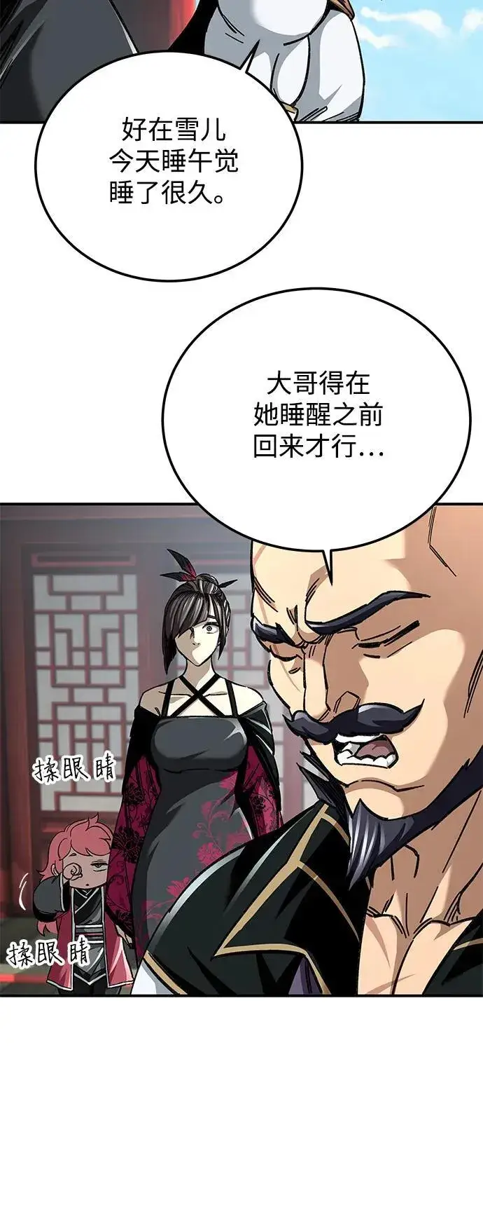 《爷爷武士与至尊孙女》第37话图62