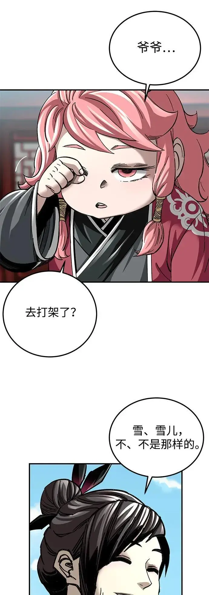《爷爷武士与至尊孙女》第37话图65