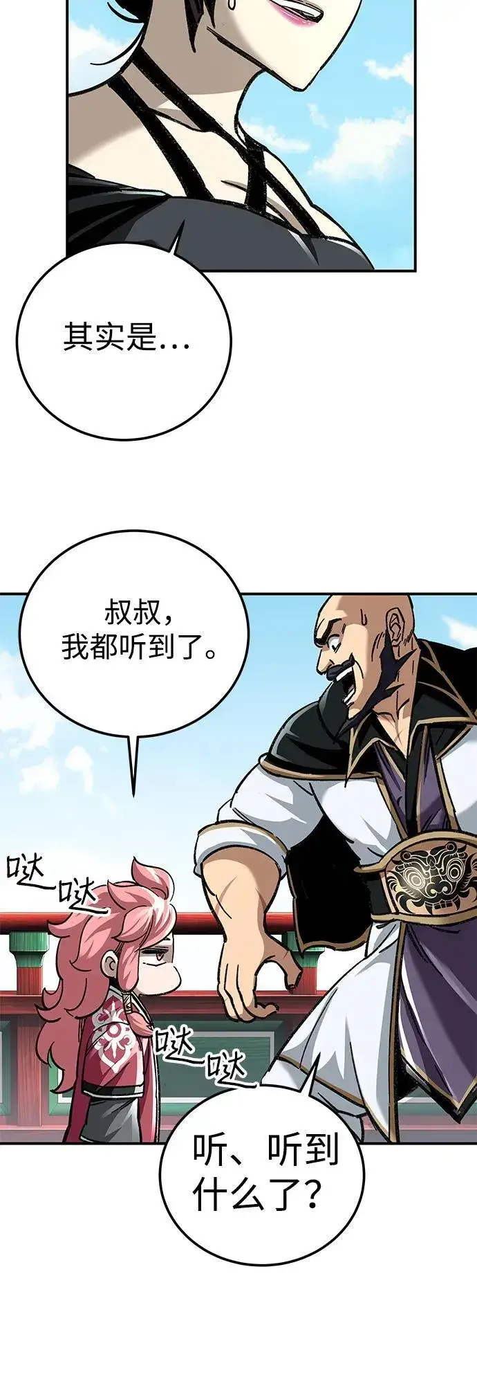 《爷爷武士与至尊孙女》第37话图66