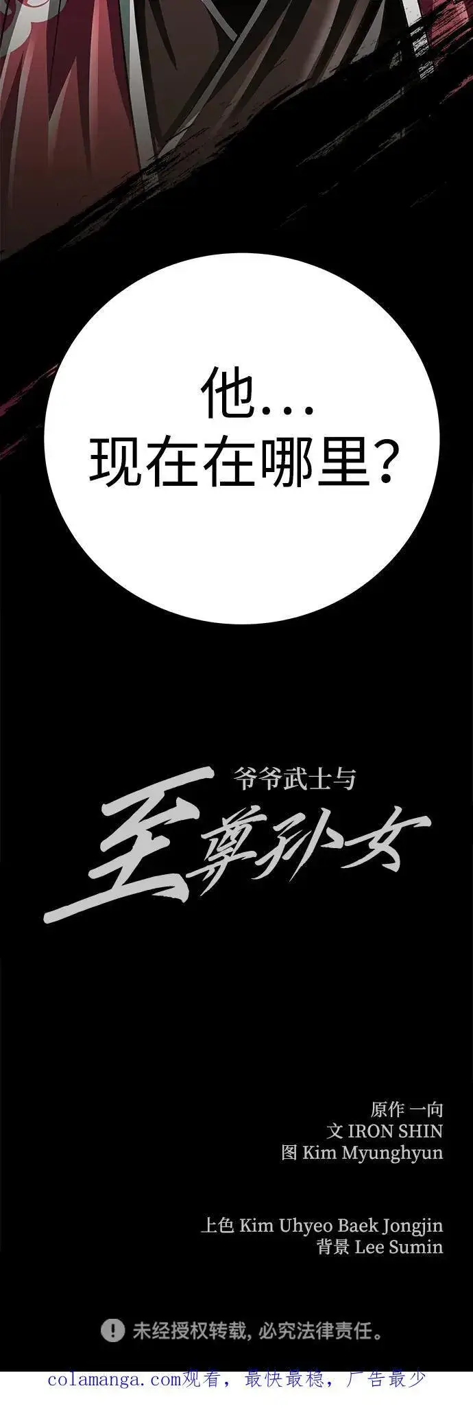 《爷爷武士与至尊孙女》第37话图69