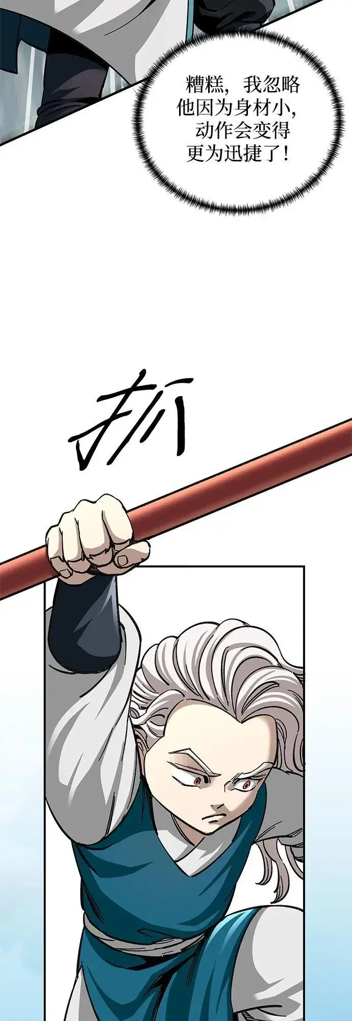 《爷爷武士与至尊孙女》第38话图11