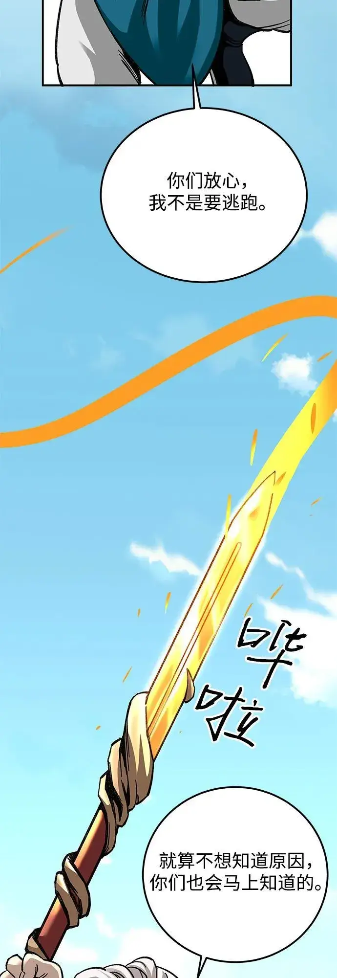 《爷爷武士与至尊孙女》第38话图12