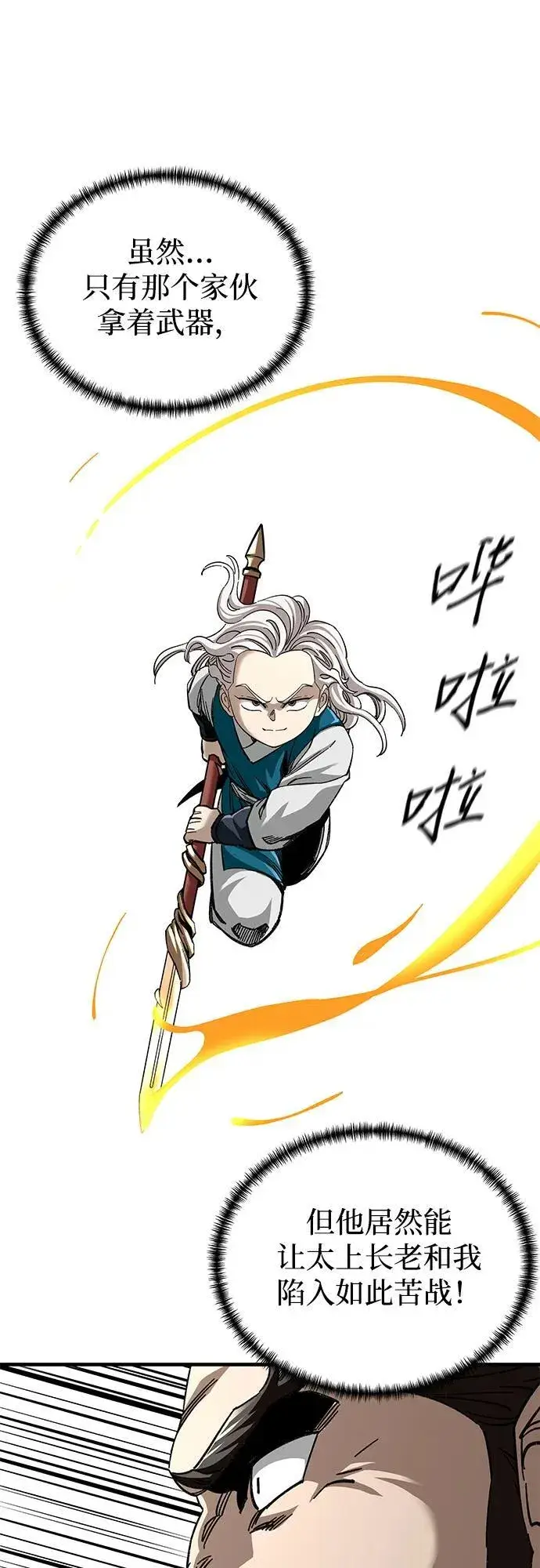 《爷爷武士与至尊孙女》第38话图17