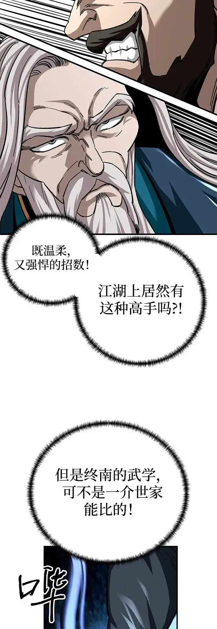 《爷爷武士与至尊孙女》第38话图18