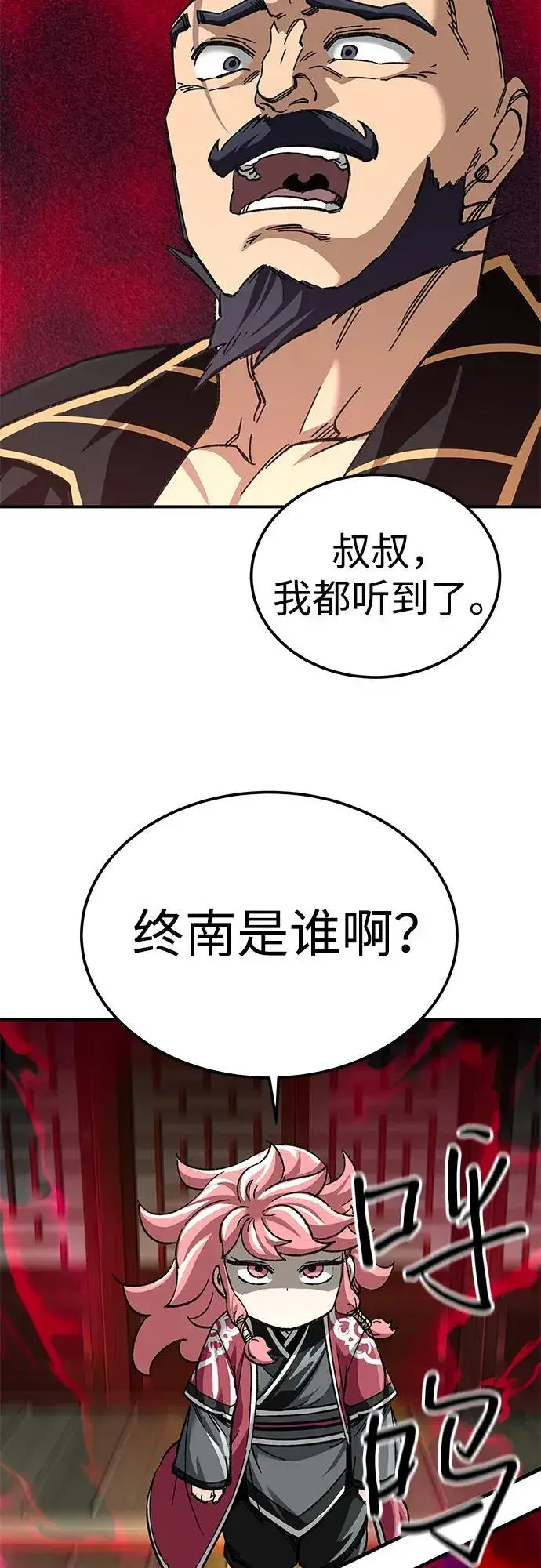 《爷爷武士与至尊孙女》第38话图3