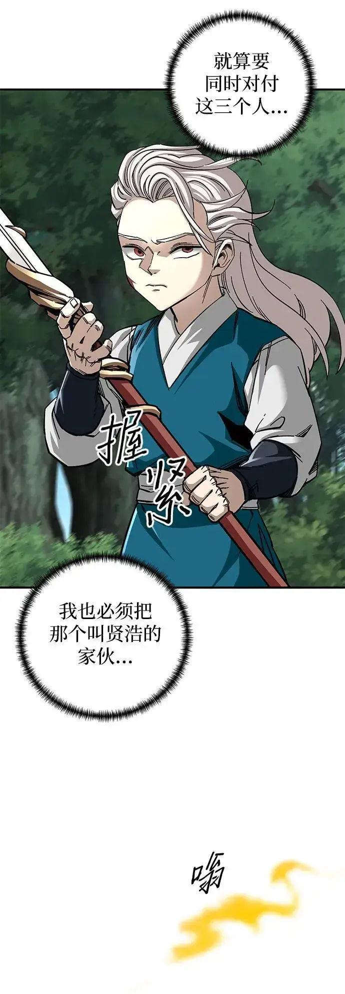《爷爷武士与至尊孙女》第38话图44