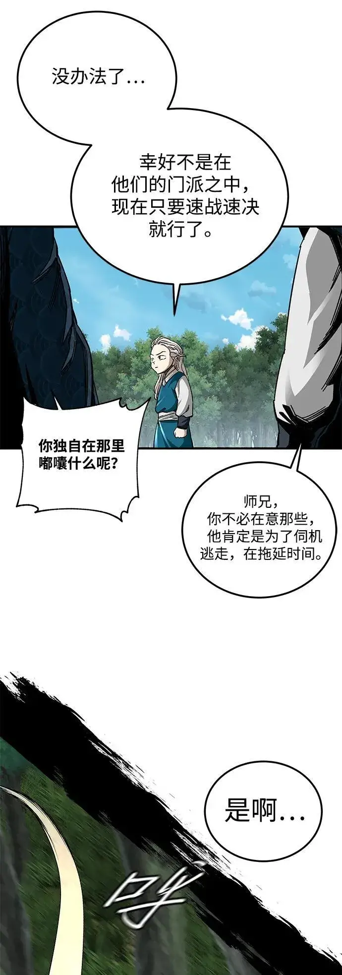 《爷爷武士与至尊孙女》第38话图50