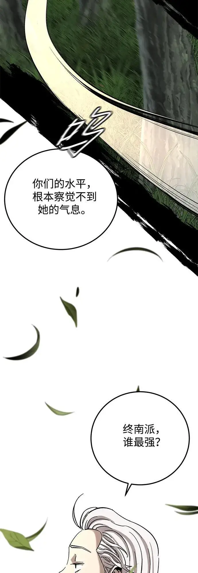 《爷爷武士与至尊孙女》第38话图51
