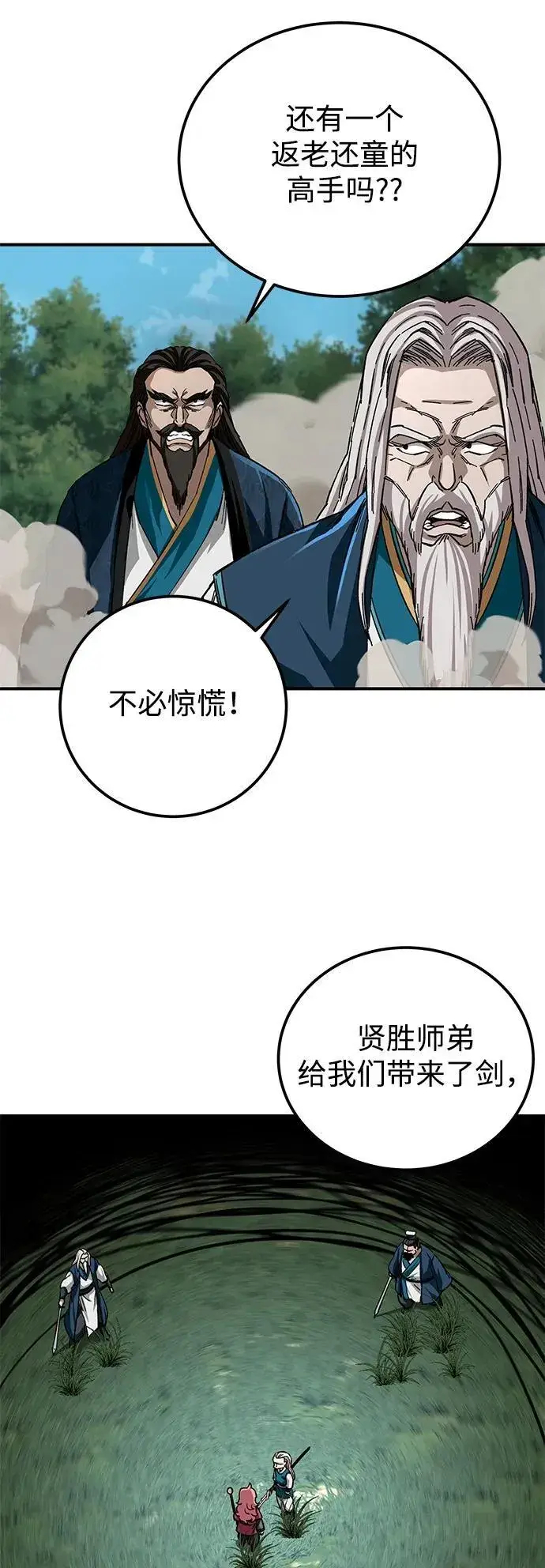 《爷爷武士与至尊孙女》第38话图59