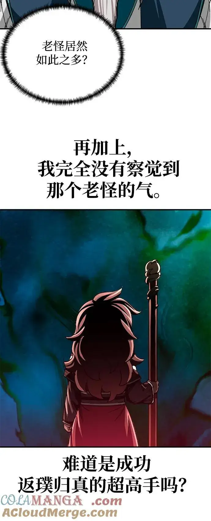 《爷爷武士与至尊孙女》第38话图61