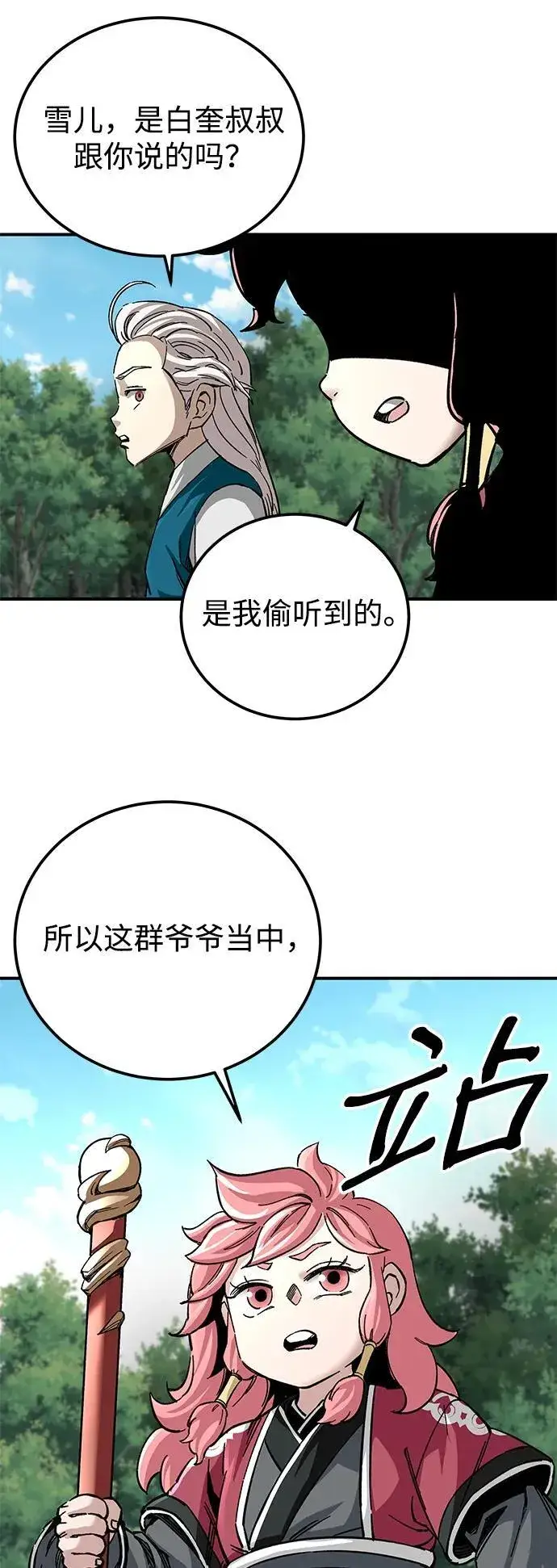 《爷爷武士与至尊孙女》第38话图62