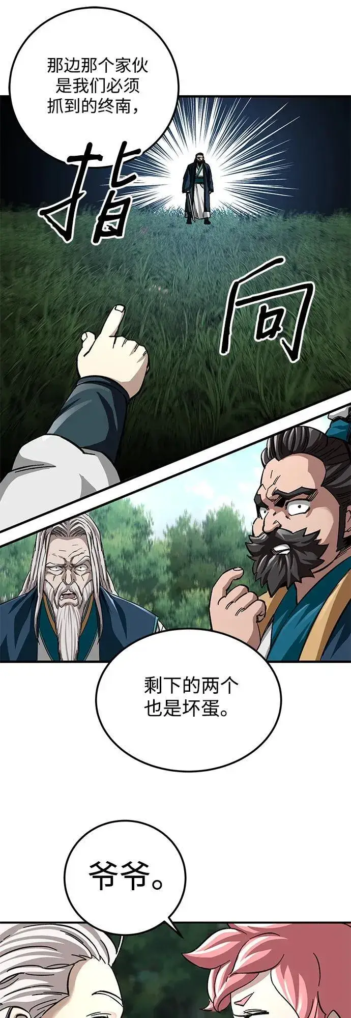 《爷爷武士与至尊孙女》第38话图65