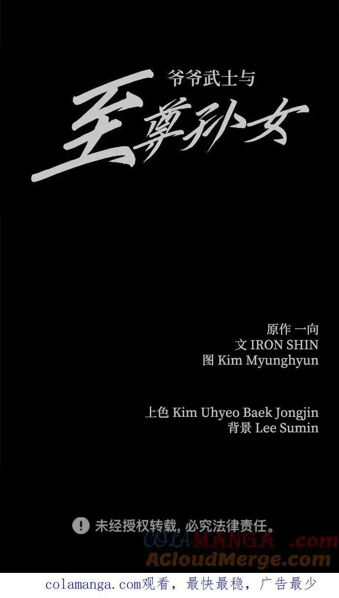 《爷爷武士与至尊孙女》第38话图79