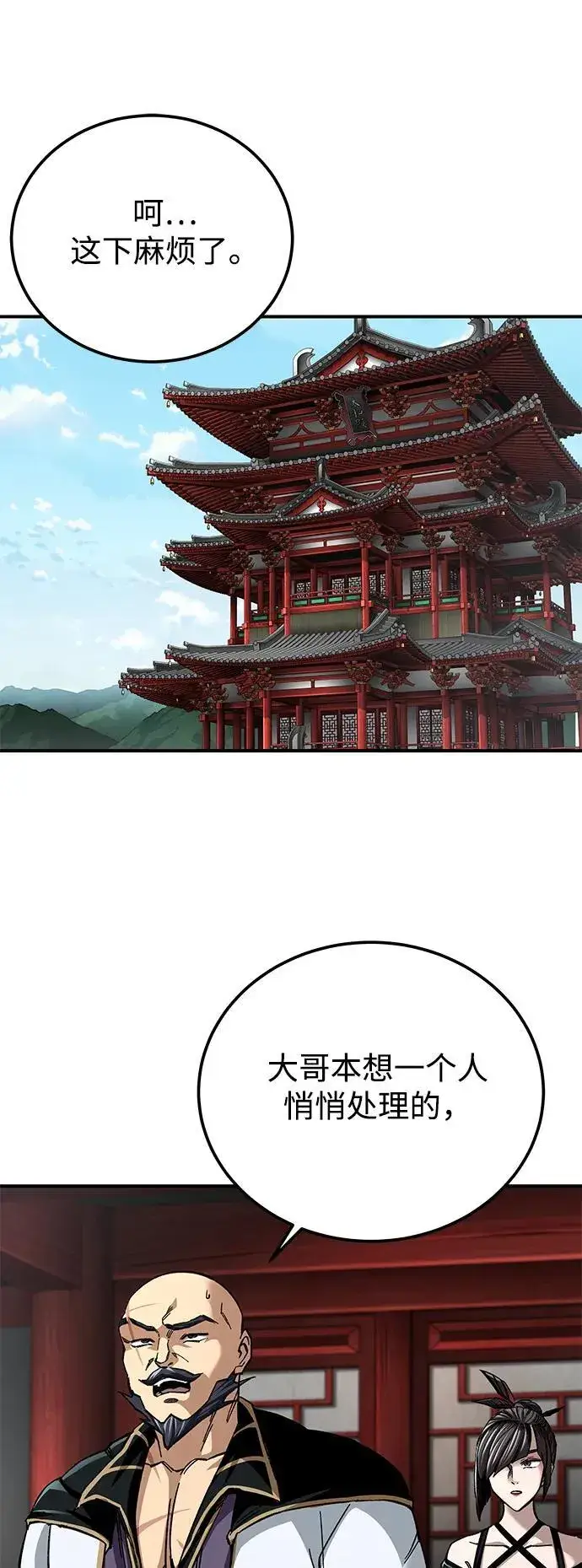 漫画《爷爷武士与至尊孙女》第39话第2张图
