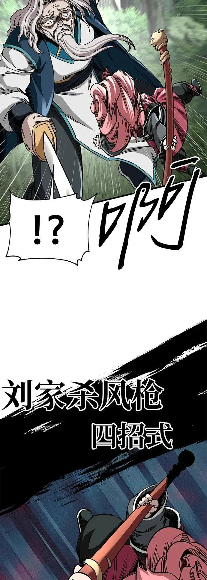 漫画《爷爷武士与至尊孙女》第39话第20张图