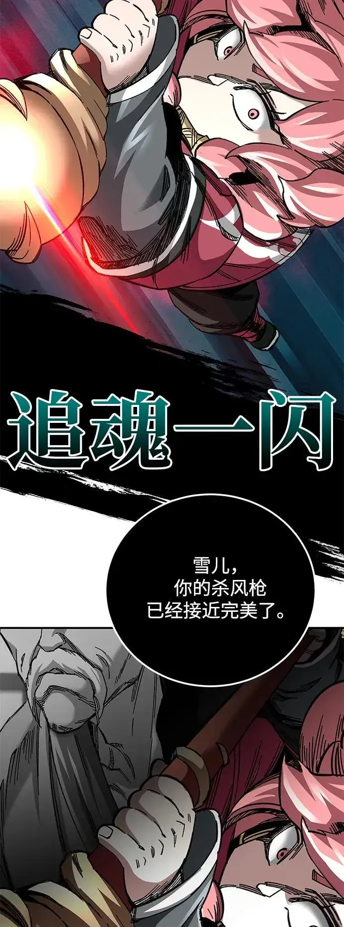漫画《爷爷武士与至尊孙女》第39话第21张图