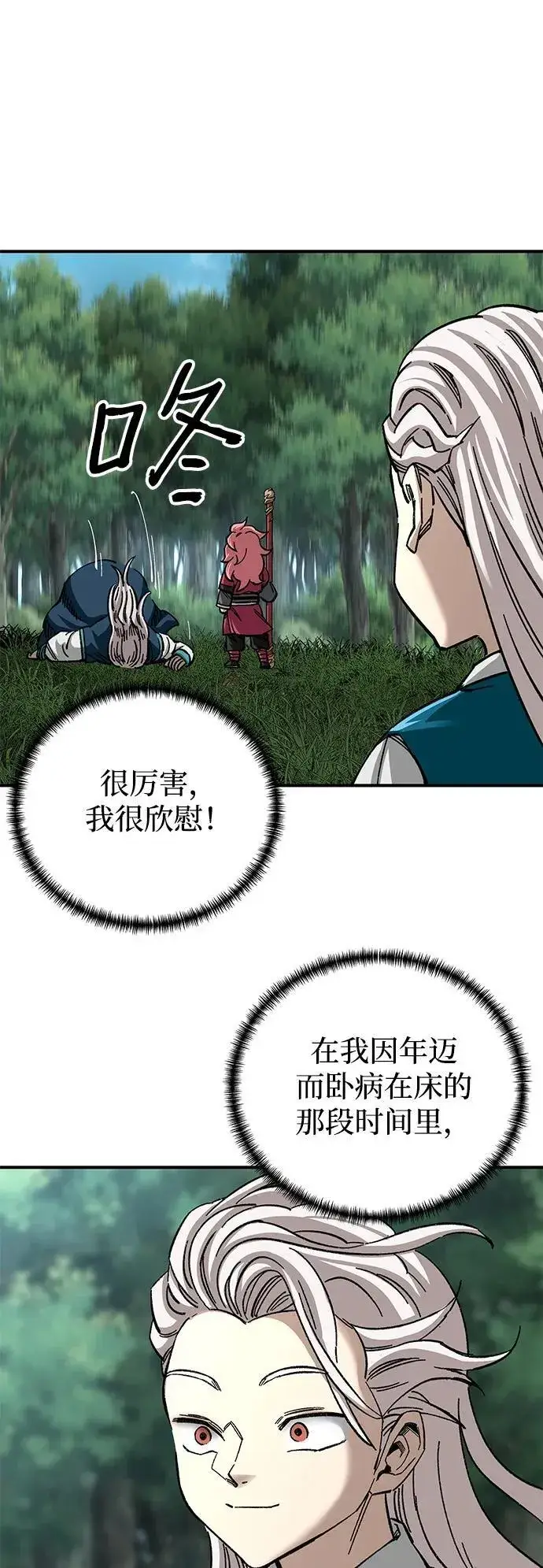 漫画《爷爷武士与至尊孙女》第39话第30张图
