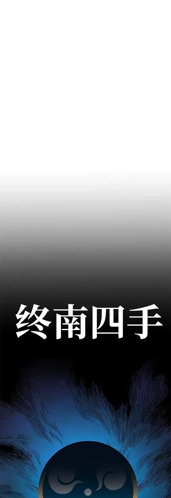 漫画《爷爷武士与至尊孙女》第39话第51张图
