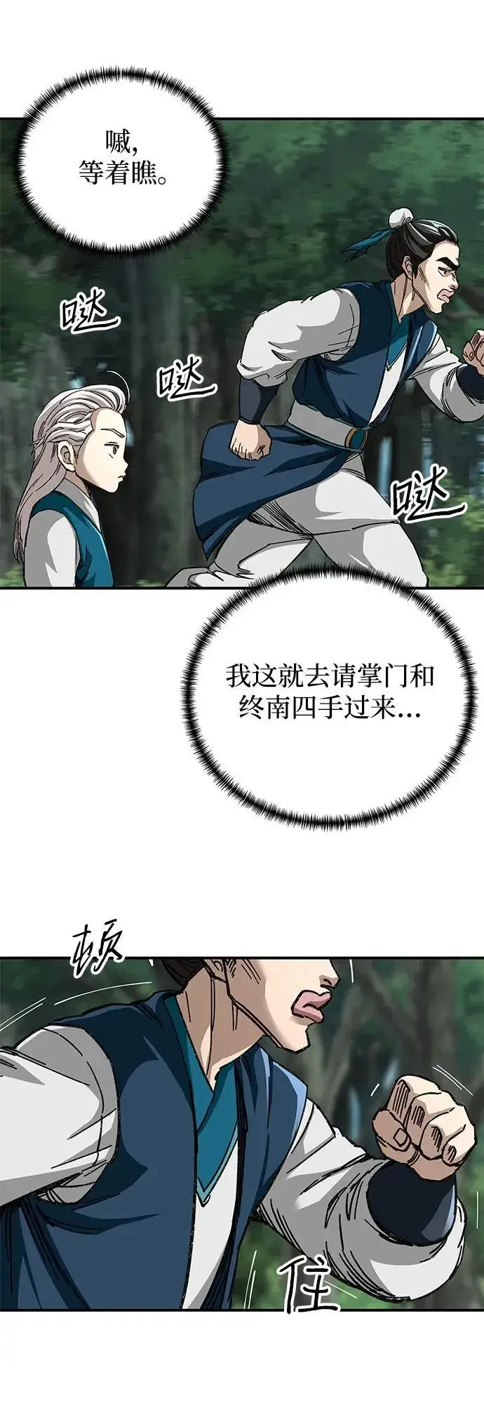 漫画《爷爷武士与至尊孙女》第39话第71张图
