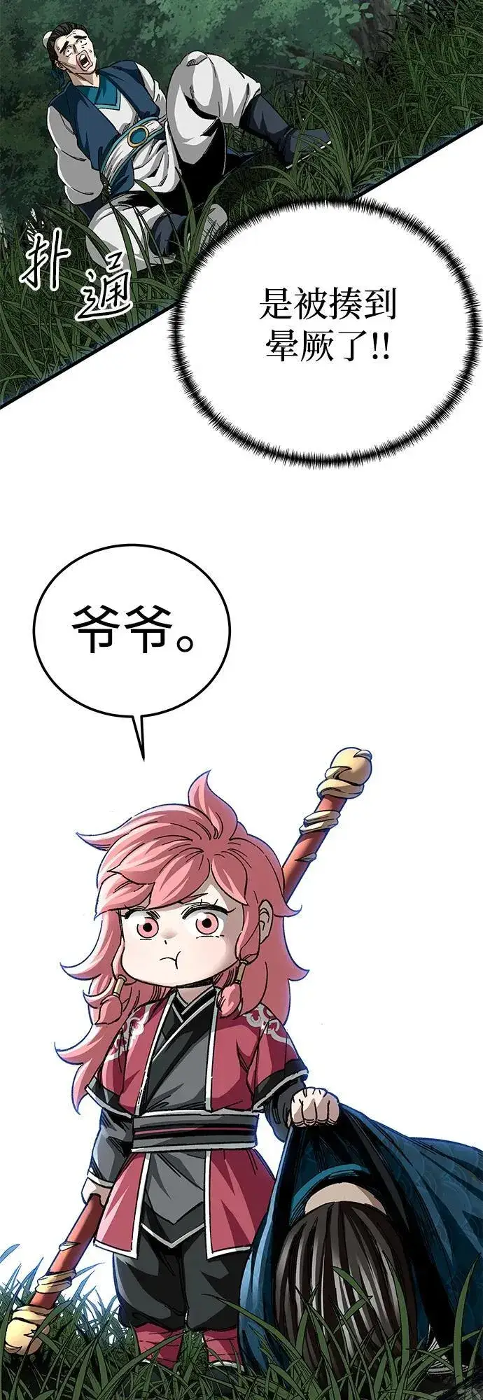 漫画《爷爷武士与至尊孙女》第39话第77张图