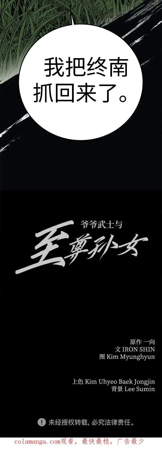 漫画《爷爷武士与至尊孙女》第39话第78张图