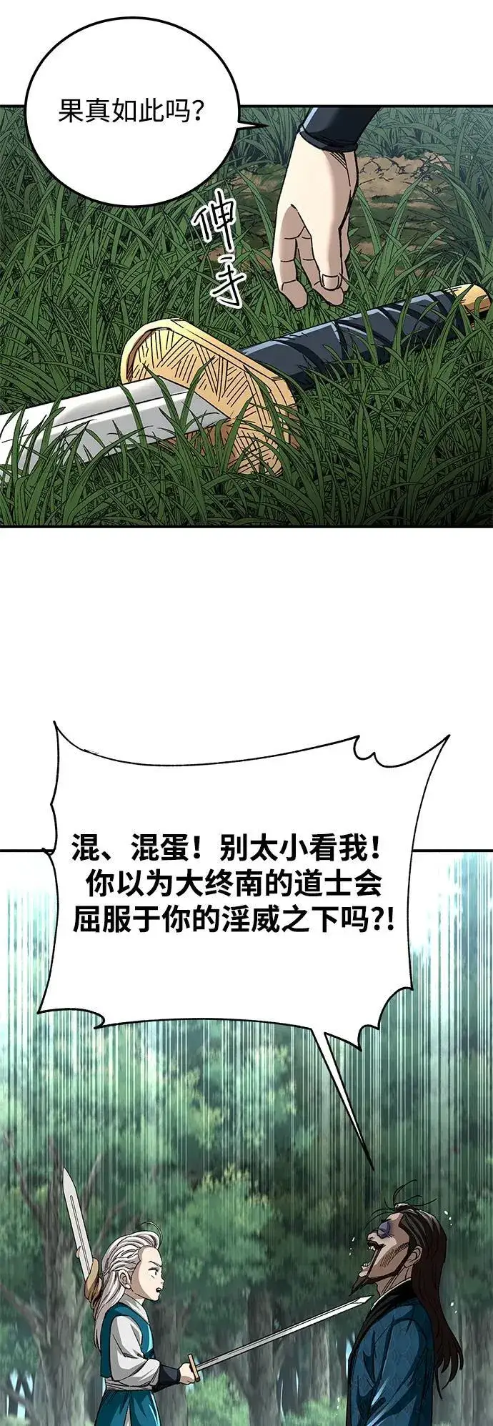 漫画《爷爷武士与至尊孙女》第40话第14张图