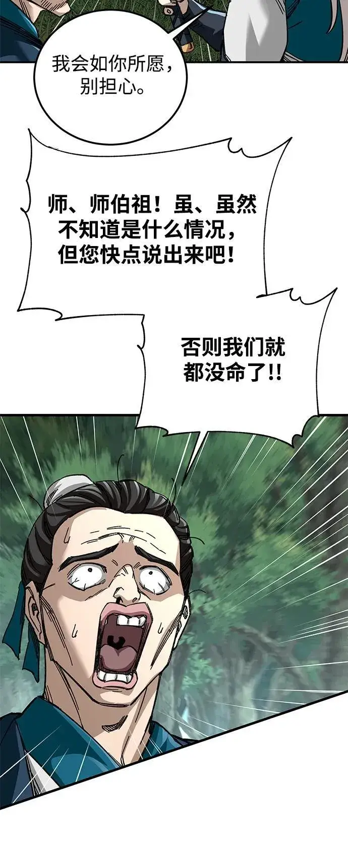 漫画《爷爷武士与至尊孙女》第40话第21张图