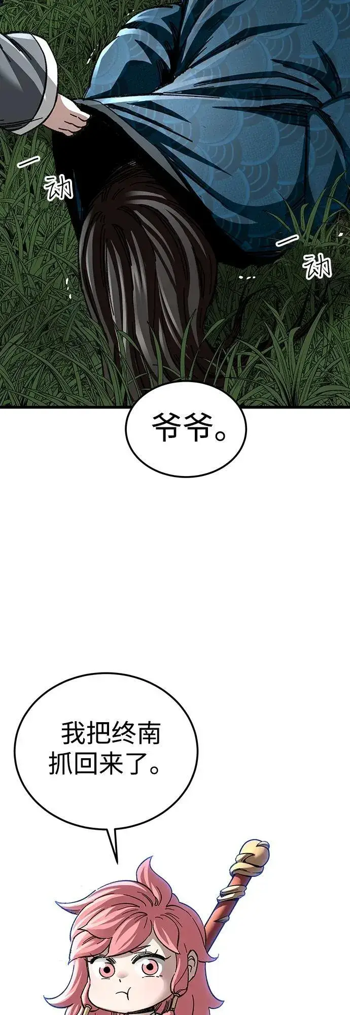 漫画《爷爷武士与至尊孙女》第40话第3张图