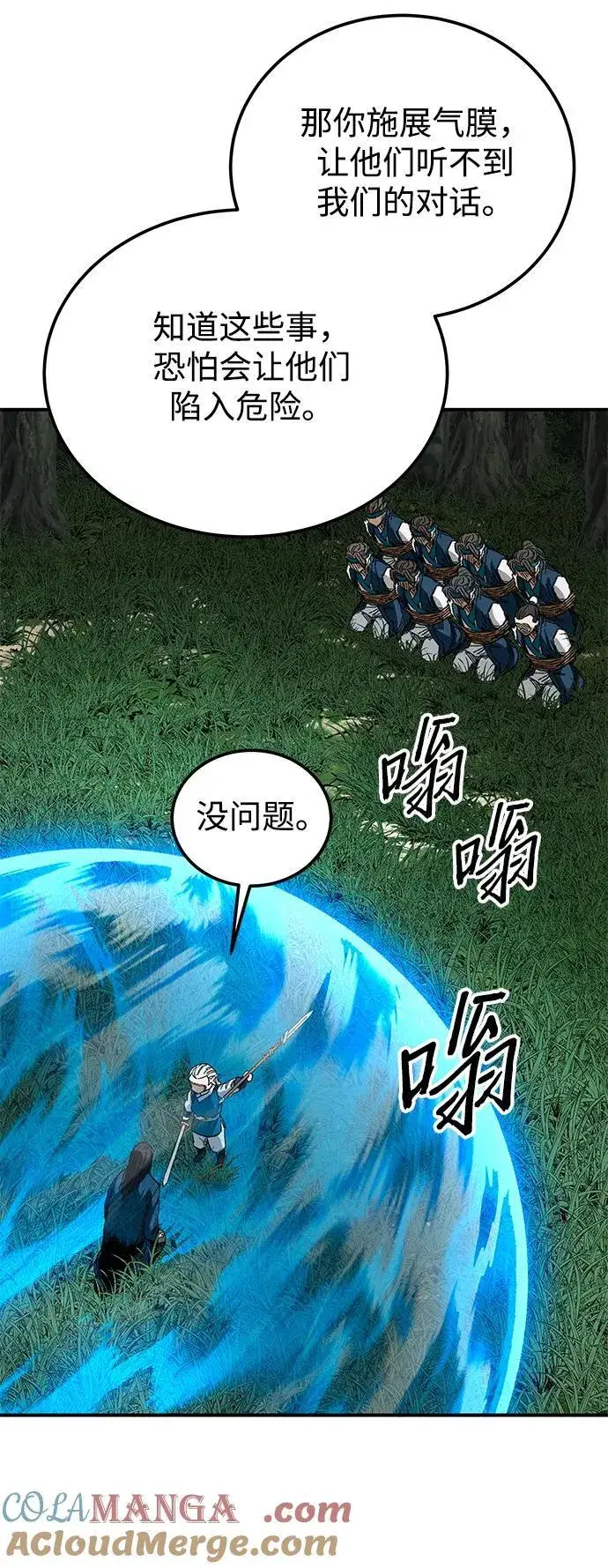 漫画《爷爷武士与至尊孙女》第40话第31张图