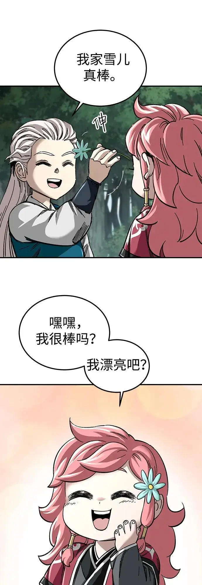 漫画《爷爷武士与至尊孙女》第40话第5张图