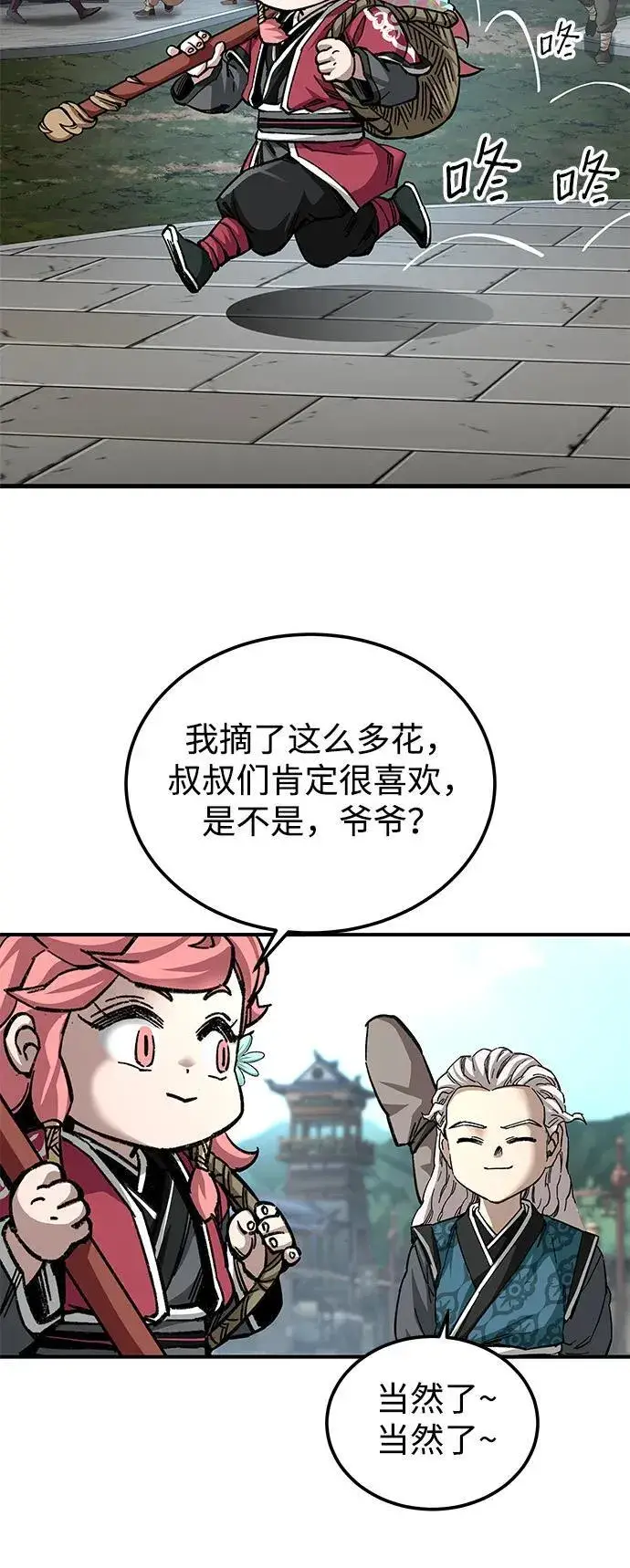 漫画《爷爷武士与至尊孙女》第40话第53张图