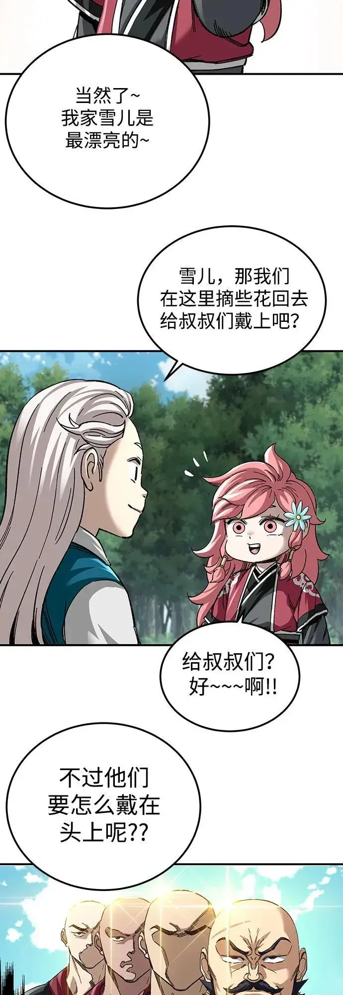 漫画《爷爷武士与至尊孙女》第40话第6张图