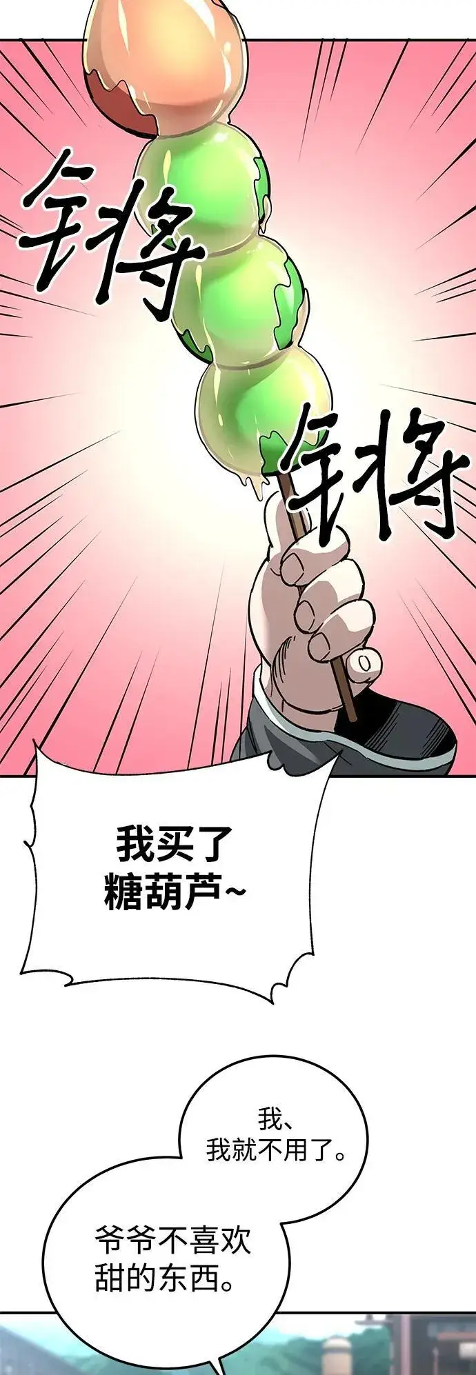 漫画《爷爷武士与至尊孙女》第40话第62张图