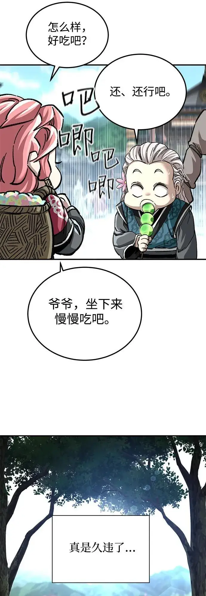 漫画《爷爷武士与至尊孙女》第40话第68张图