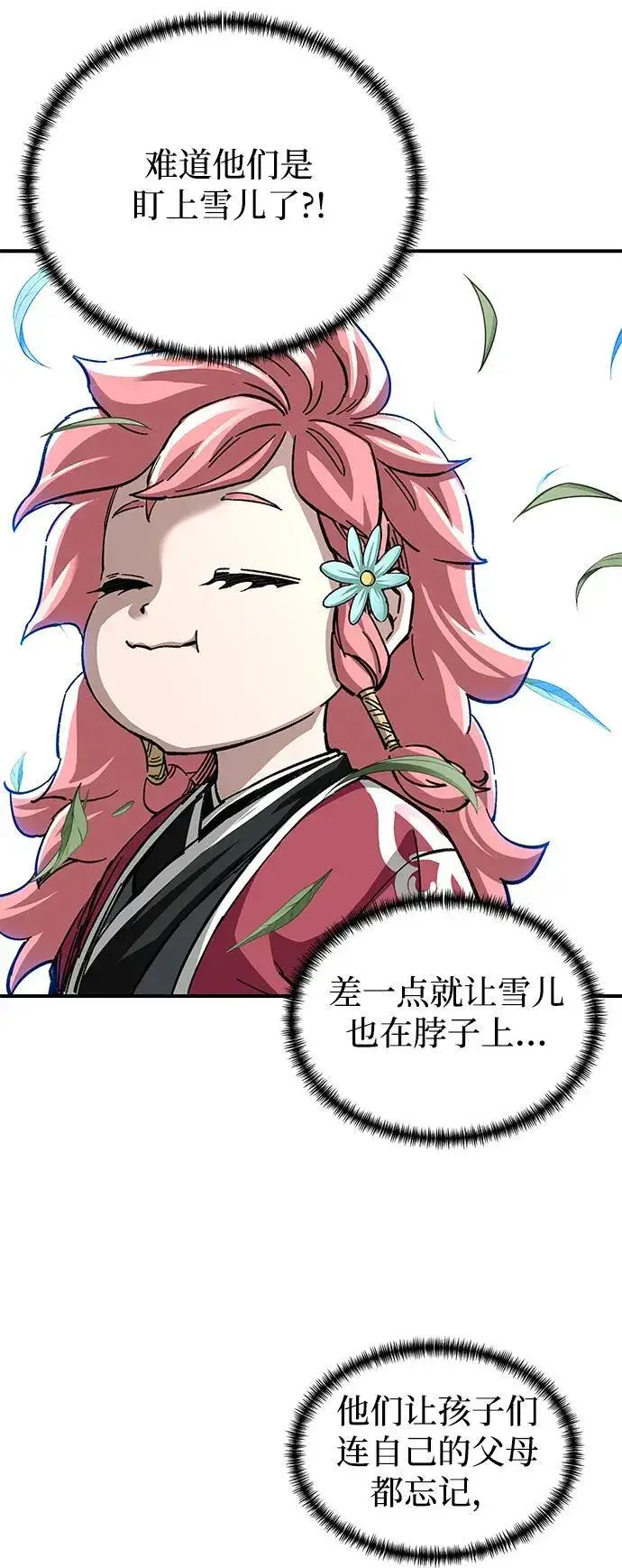 漫画《爷爷武士与至尊孙女》第40话第71张图