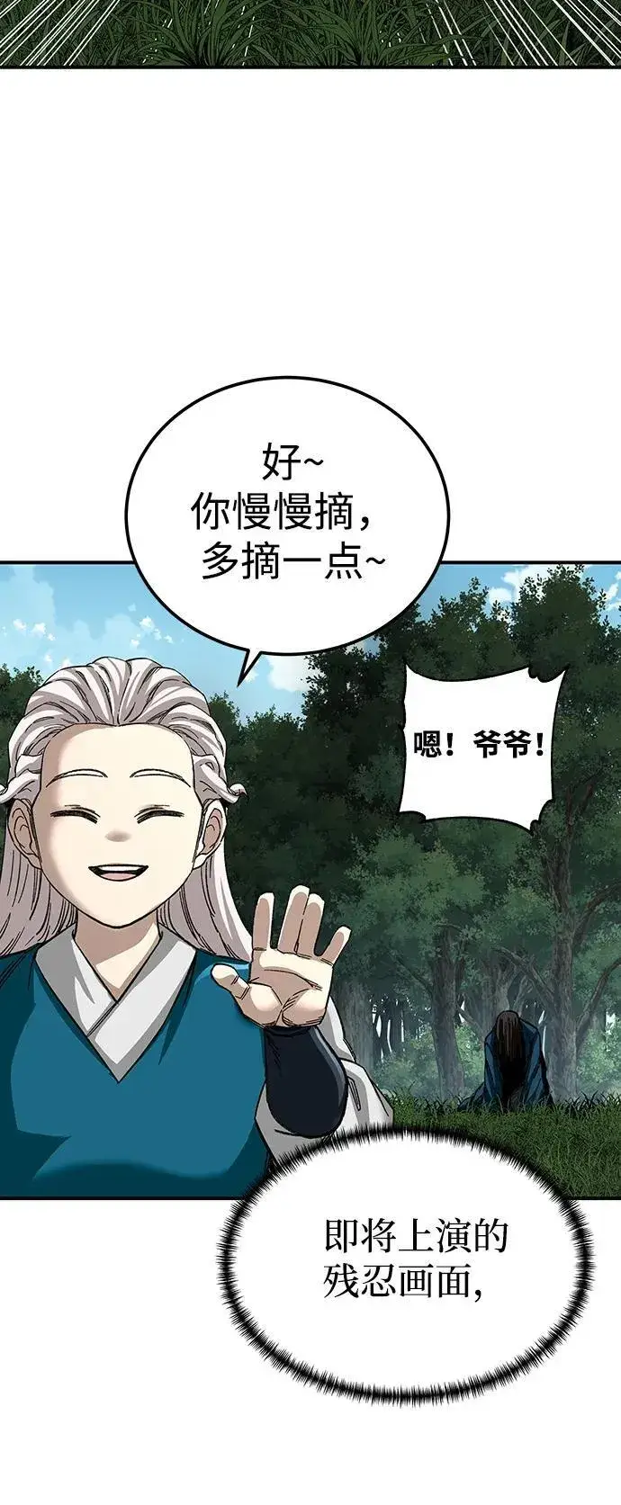 漫画《爷爷武士与至尊孙女》第40话第8张图