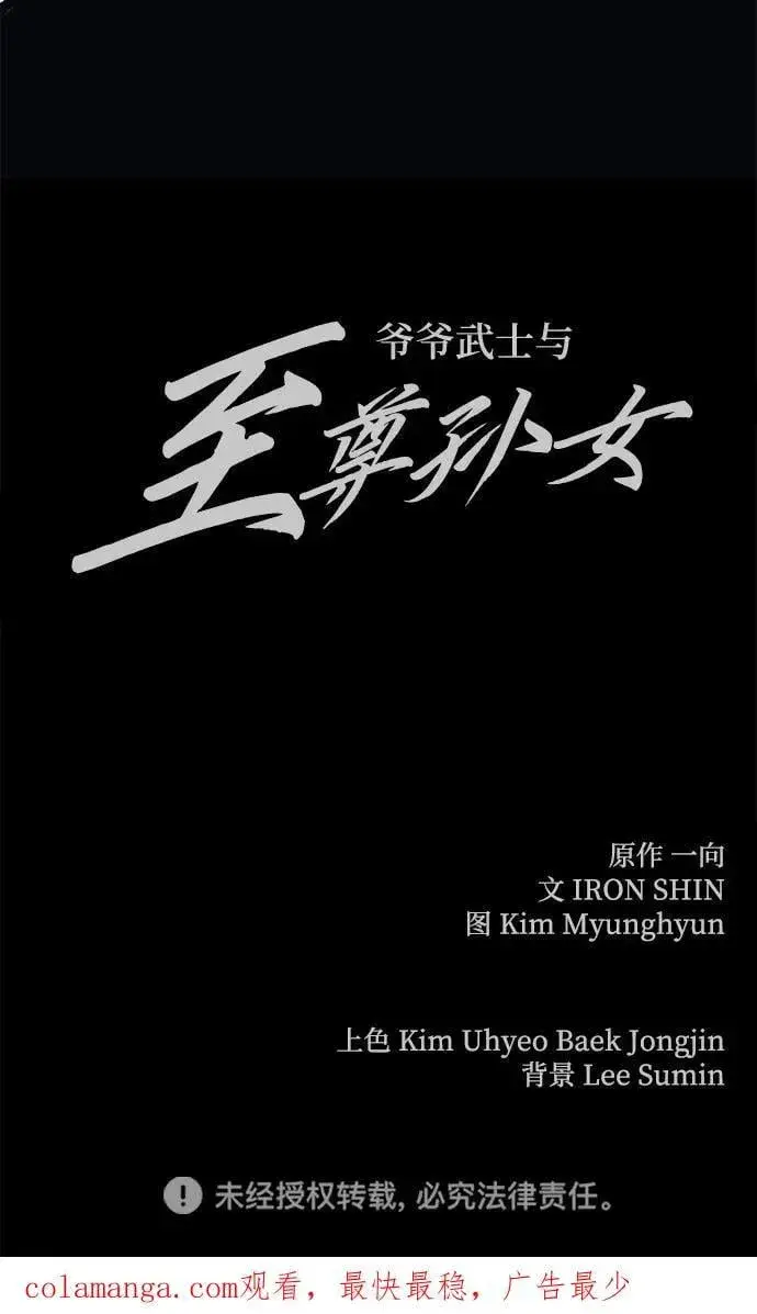 漫画《爷爷武士与至尊孙女》第40话第80张图