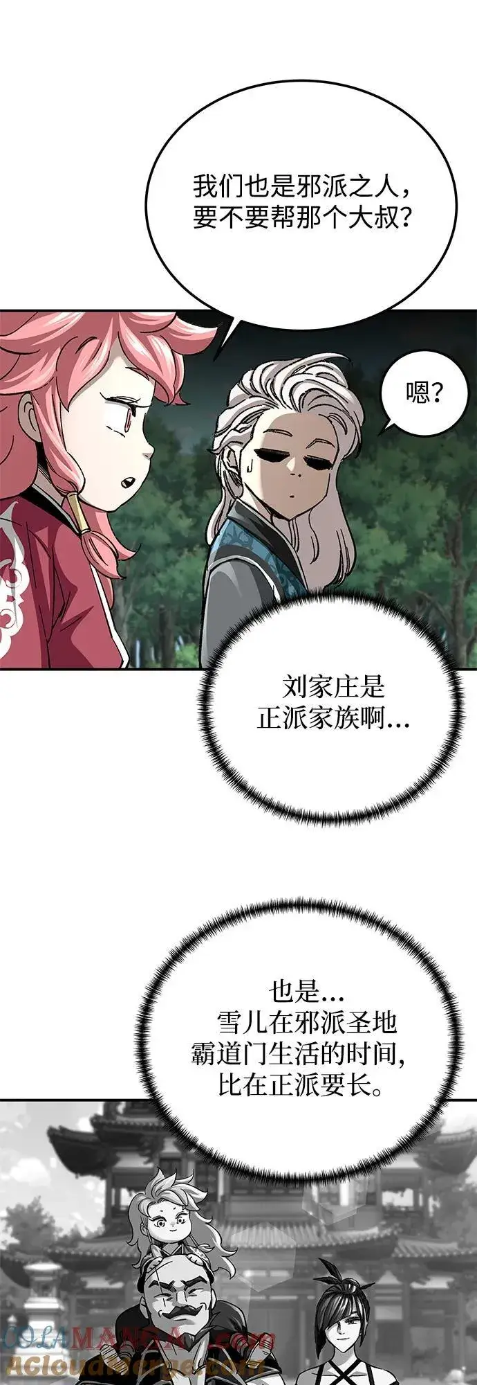 漫画《爷爷武士与至尊孙女》第41话第10张图