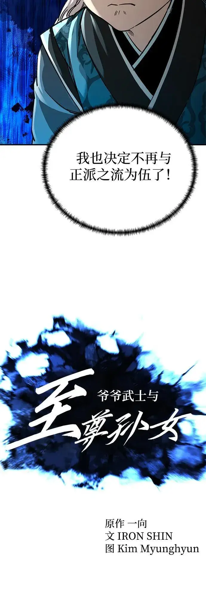 漫画《爷爷武士与至尊孙女》第41话第12张图
