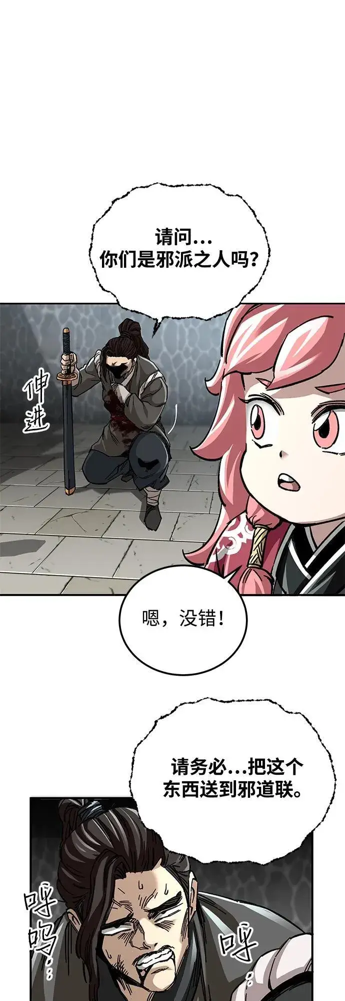 漫画《爷爷武士与至尊孙女》第41话第27张图