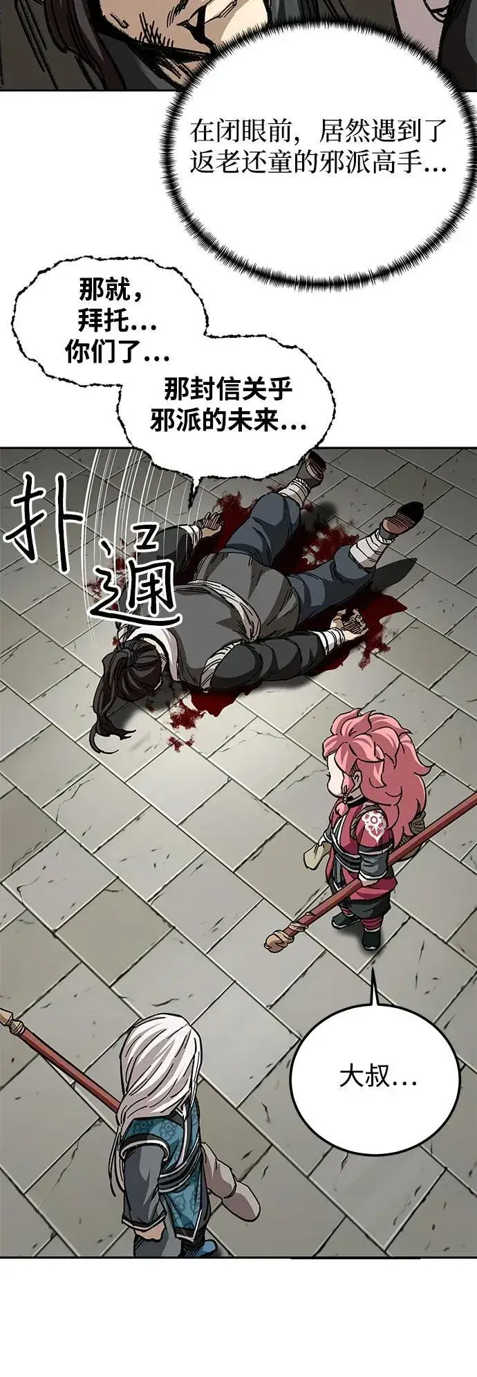 漫画《爷爷武士与至尊孙女》第41话第30张图