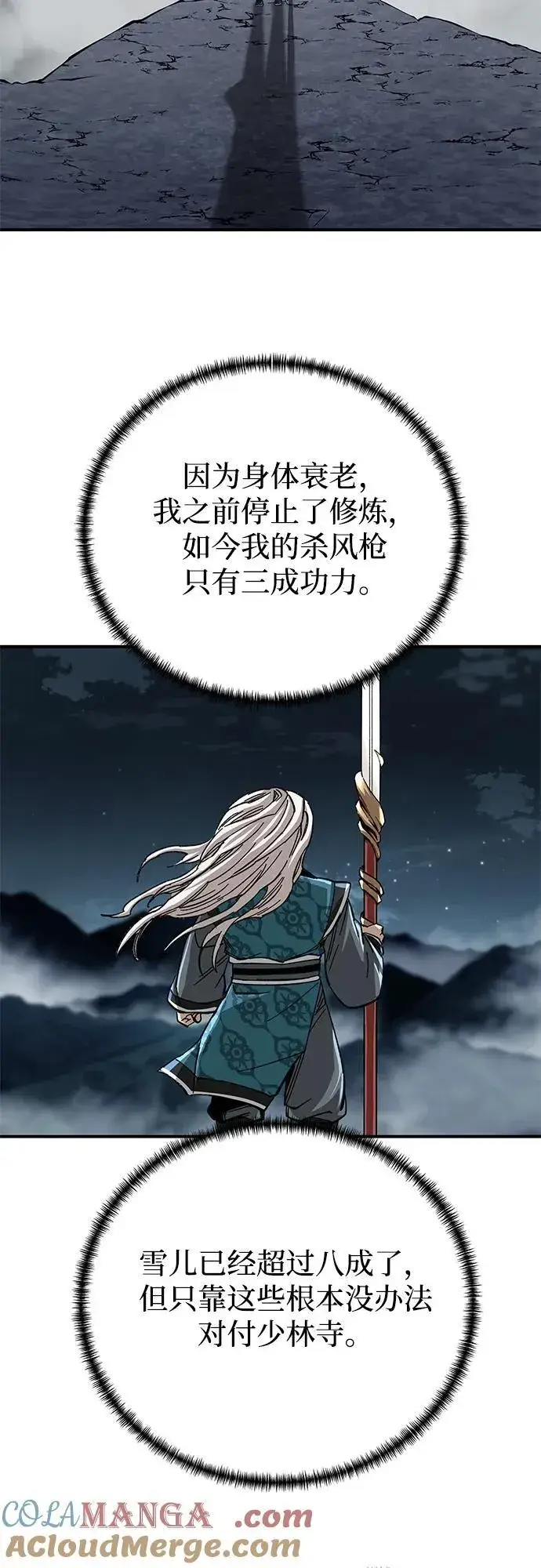漫画《爷爷武士与至尊孙女》第41话第58张图