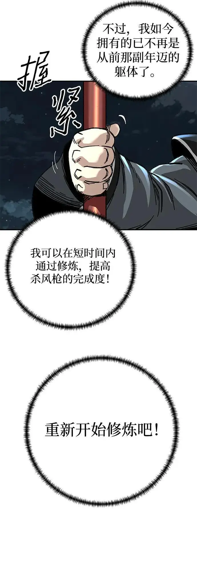 漫画《爷爷武士与至尊孙女》第41话第59张图