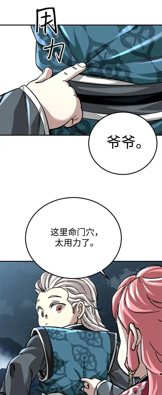 漫画《爷爷武士与至尊孙女》第41话第66张图