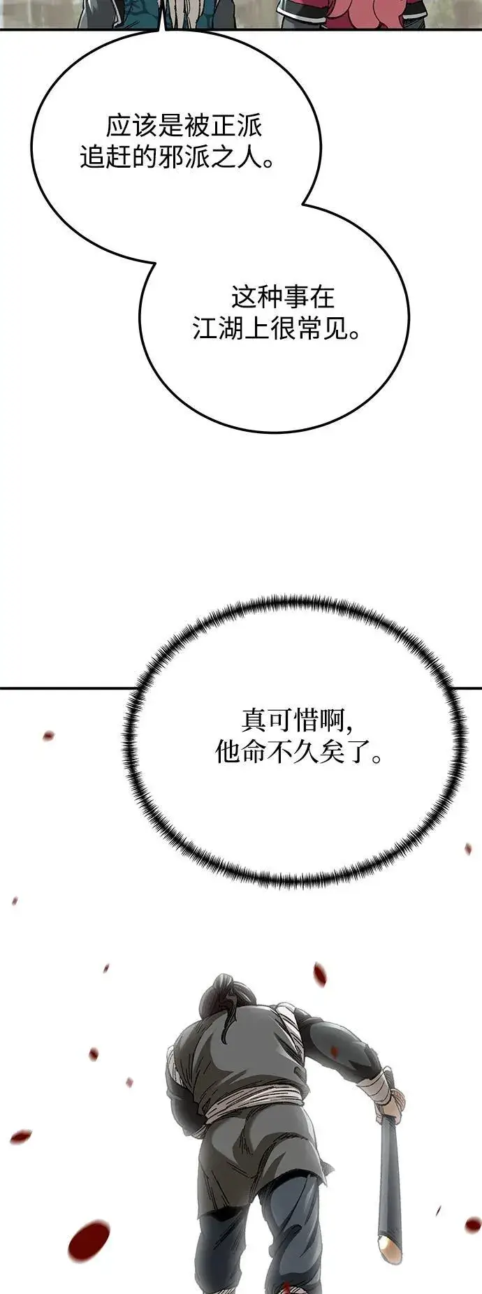 漫画《爷爷武士与至尊孙女》第41话第8张图