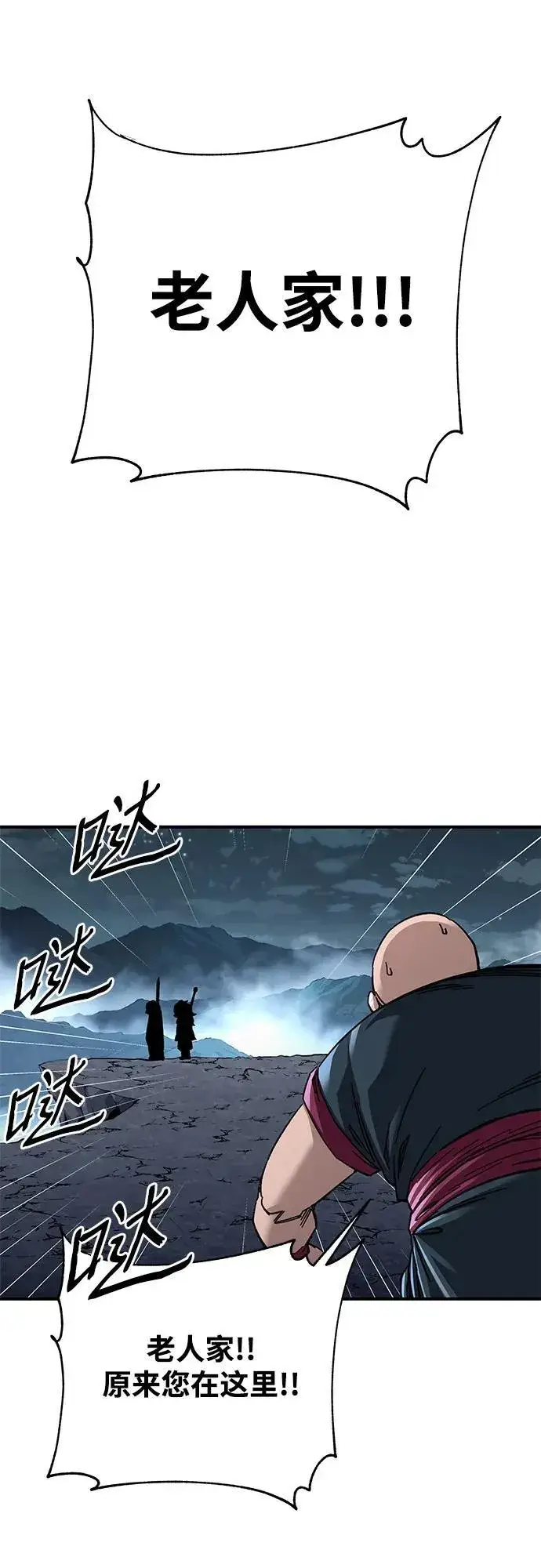 漫画《爷爷武士与至尊孙女》第41话第80张图